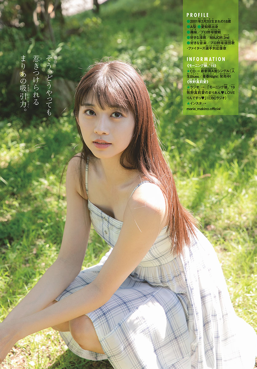 Maria Makino 牧野真莉愛, Shonen Sunday 2019 No.35 (少年サンデー 2019年35号) No.33aa99