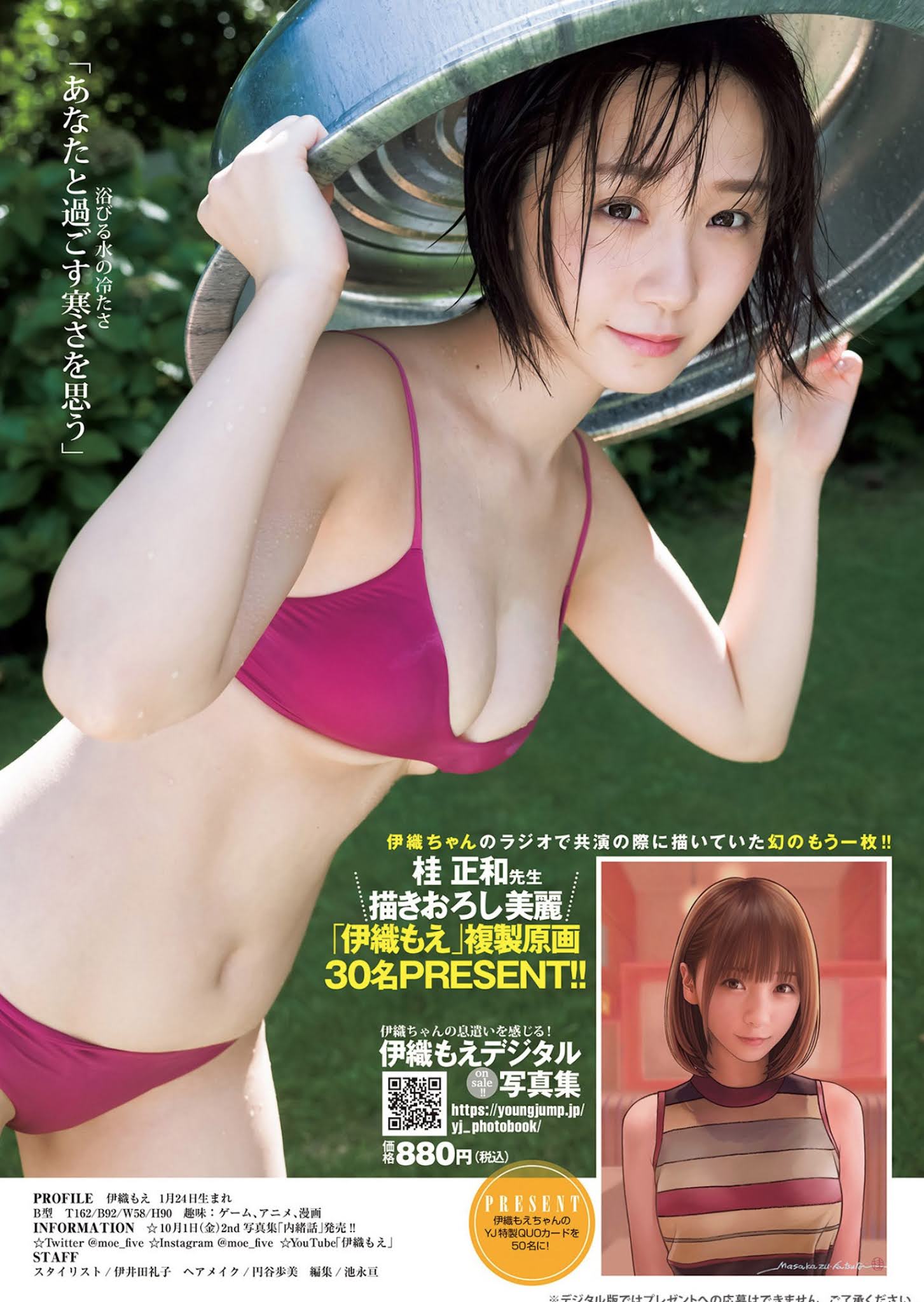 Moe Iori 伊織もえ, Young Jump 2021 No.44 (ヤングジャンプ 2021年44号) No.482e4c