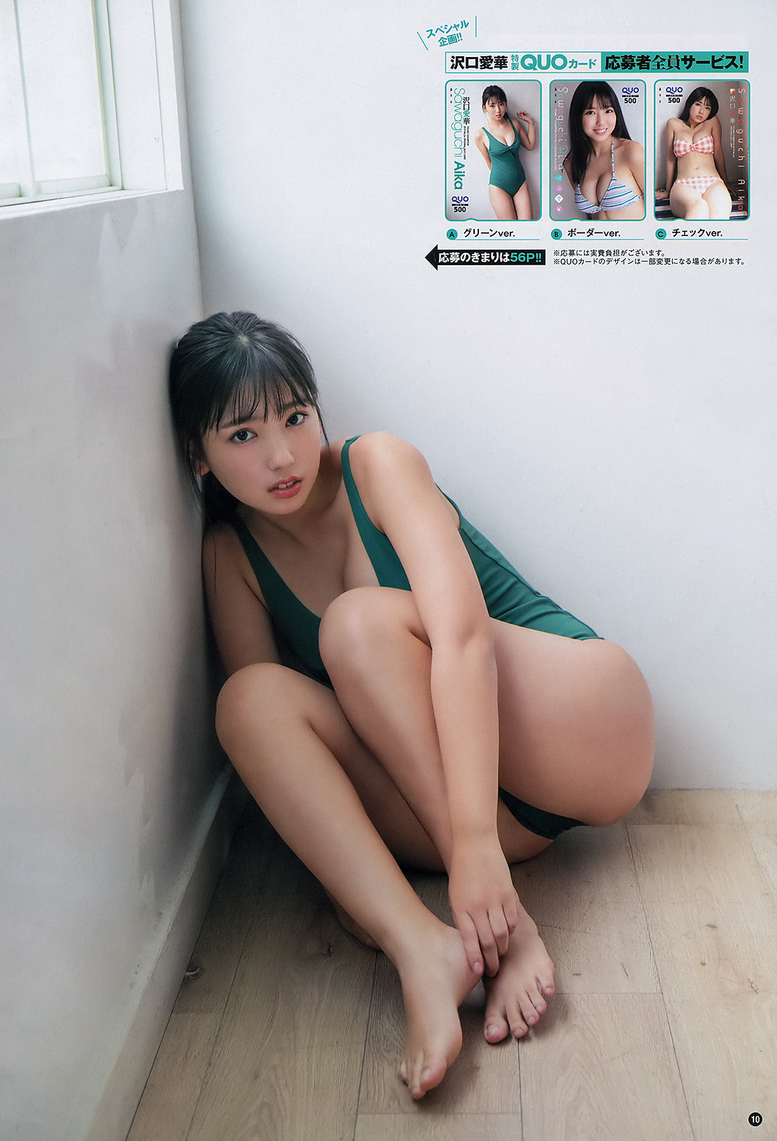 Aika Sawaguchi 沢口愛華, Young Champion 2019 No.24 (ヤングチャンピオン 2019年24号)