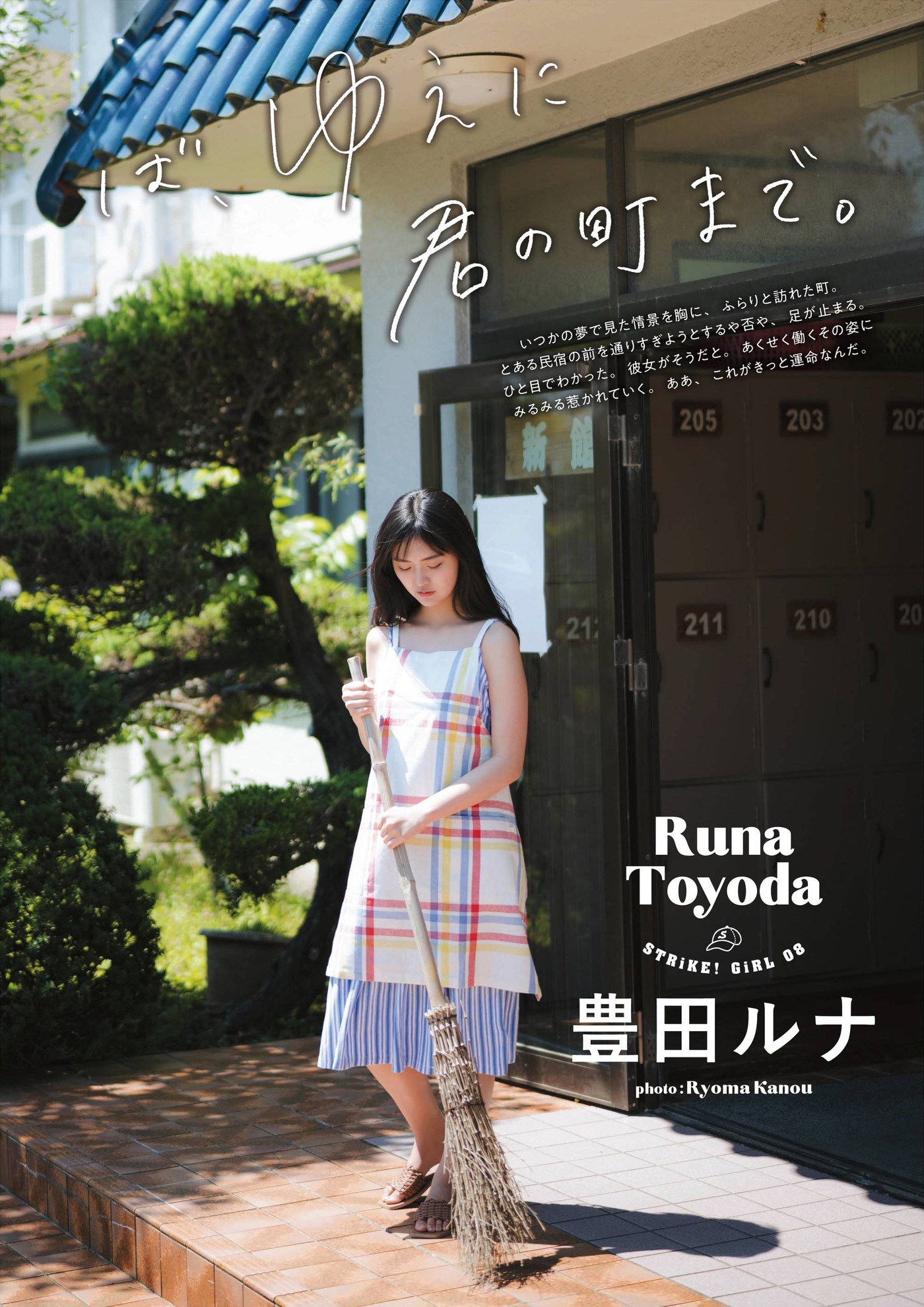 Runa Toyoda 豊田ルナ, STRiKE! プラチナム 2021.08.03 No.c07392