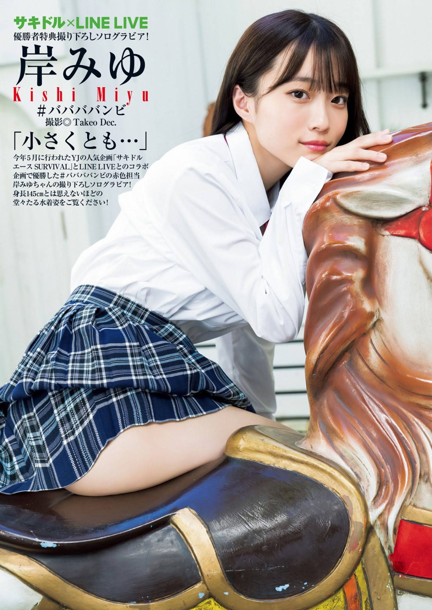 Miyu Kishi 岸みゆ, Young Jump 2020 No.52 (ヤングジャンプ 2020年52号) No.9fa7ca