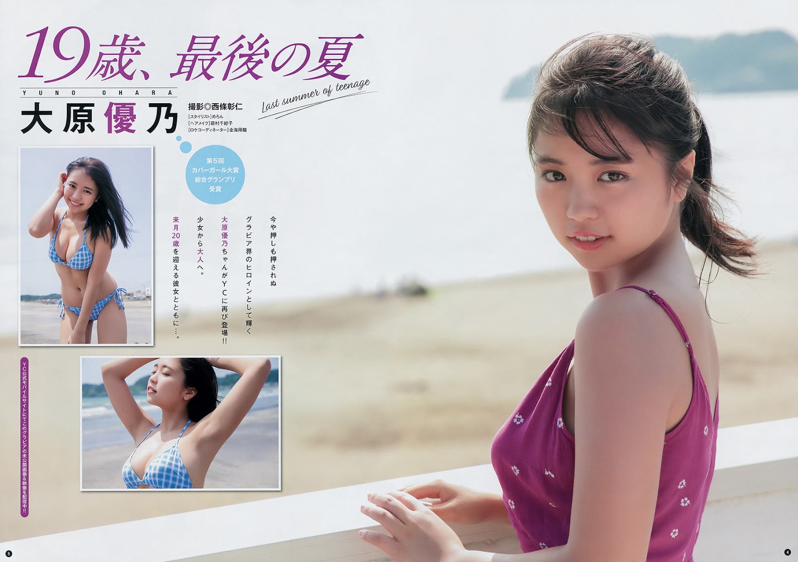 Yuno Ohara 大原優乃, Young Champion 2019 No.19 (ヤングチャンピオン 2019年19号) No.d66464