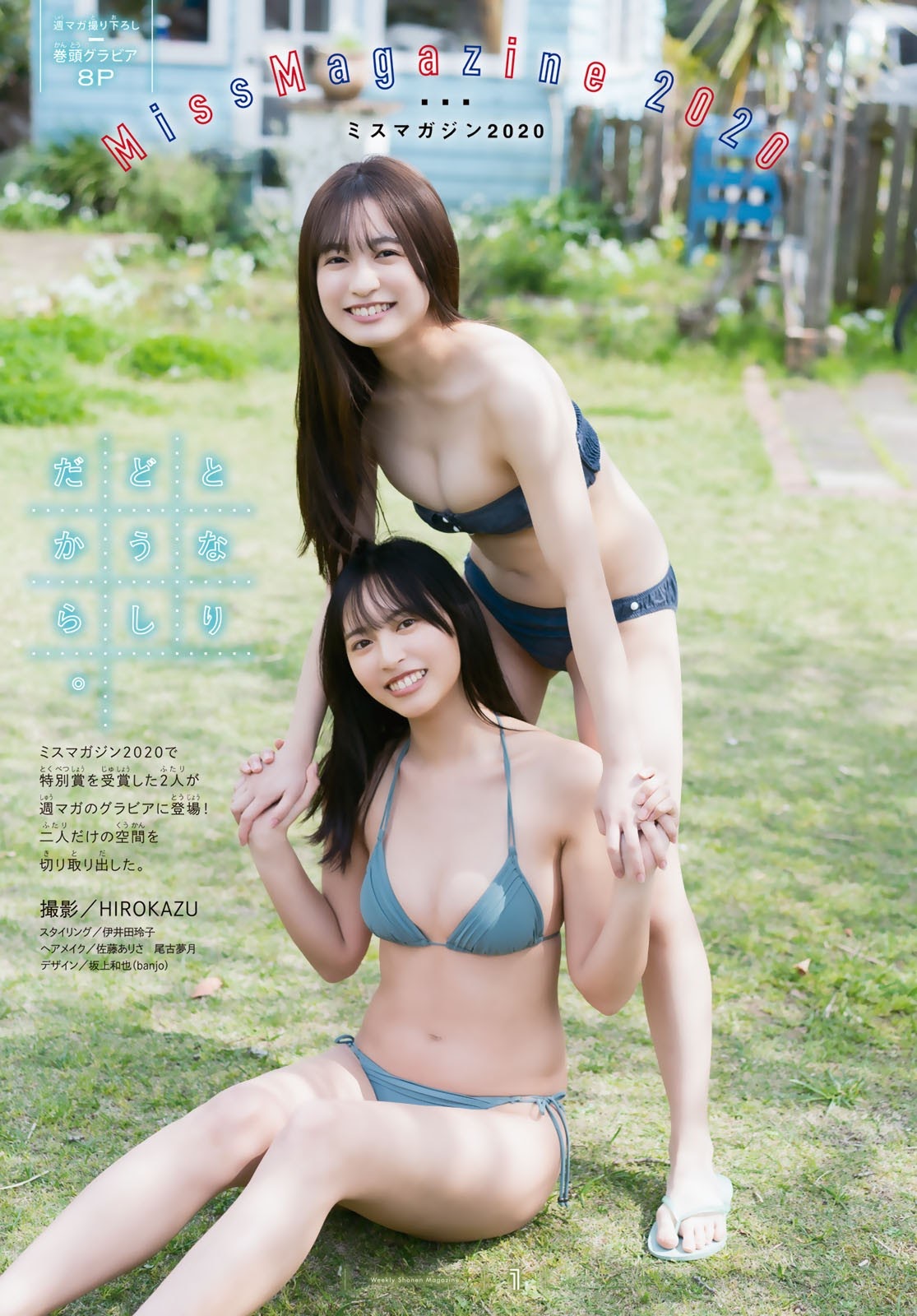 Nagisa Hayakawa 早川渚紗, Riko Otsuki 大槻りこ, Shonen Magazine 2021 No.22-23 (週刊少年マガジン 2021年22-23号) No.f99e74