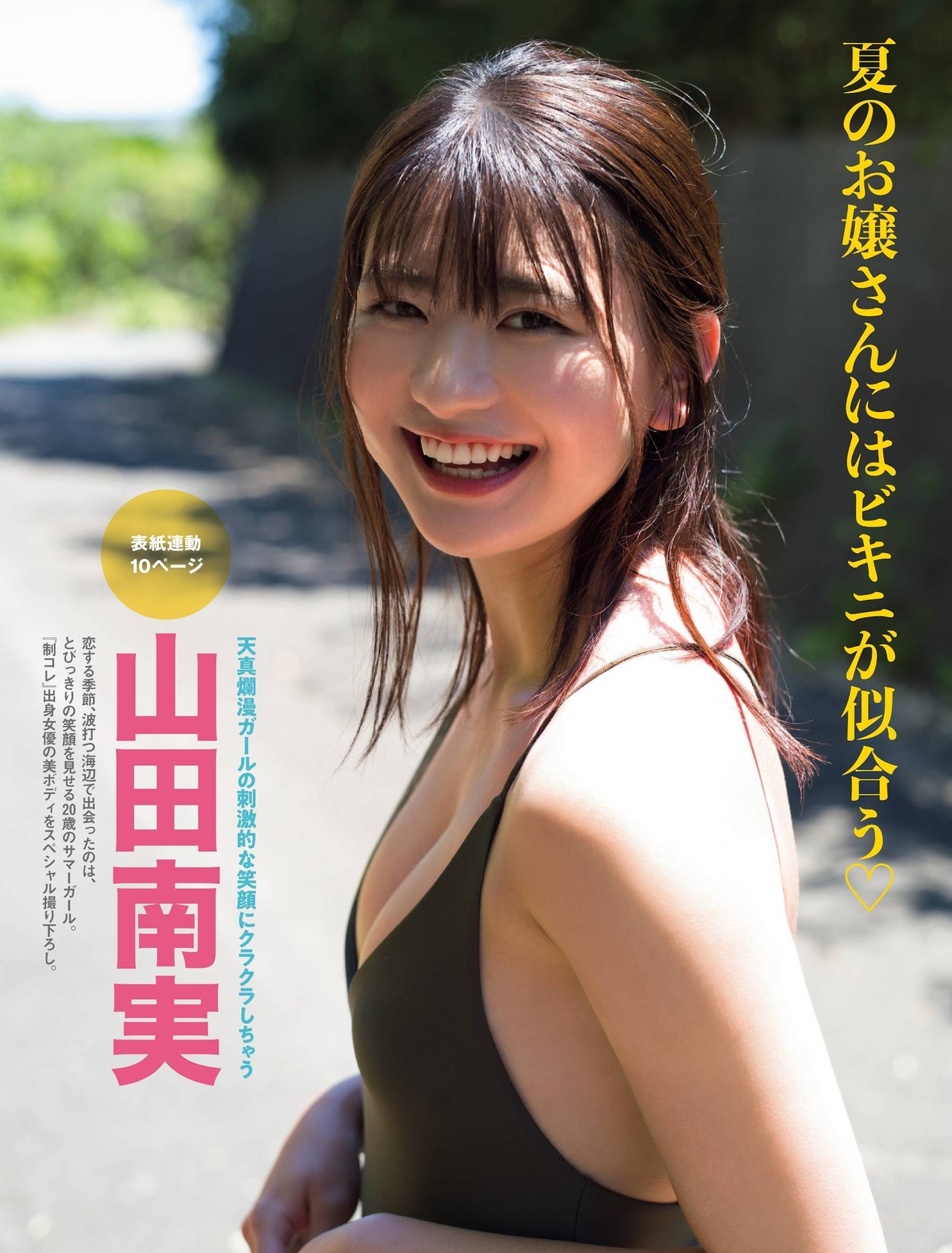 Minami Yamada 山田南実, FRIDAY 2021.09.03 (フライデー 2021年9月3日号) No.bf00cb