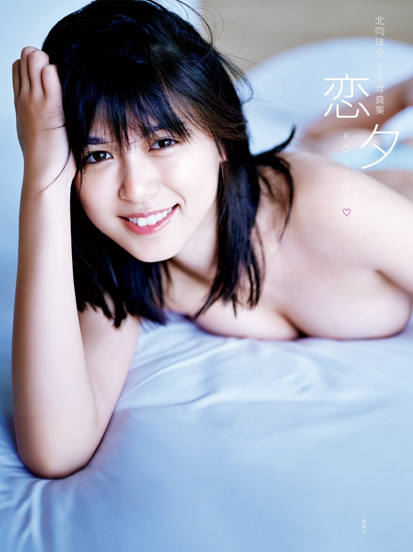 Miyu Kitamuki 北向珠夕, FRIDAY 2020.12.25 (フライデー 2020年12月25日号) No.442b64