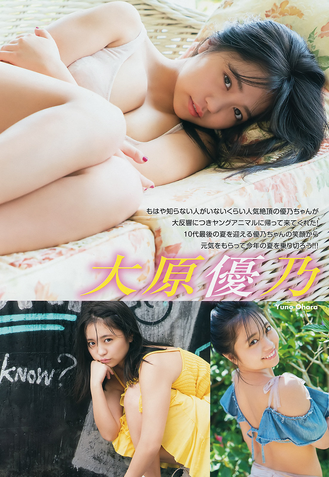 Yuno Ohara 大原優乃, Young Animal 2019 No.14 (ヤングアニマル 2019年14号) No.f667c5