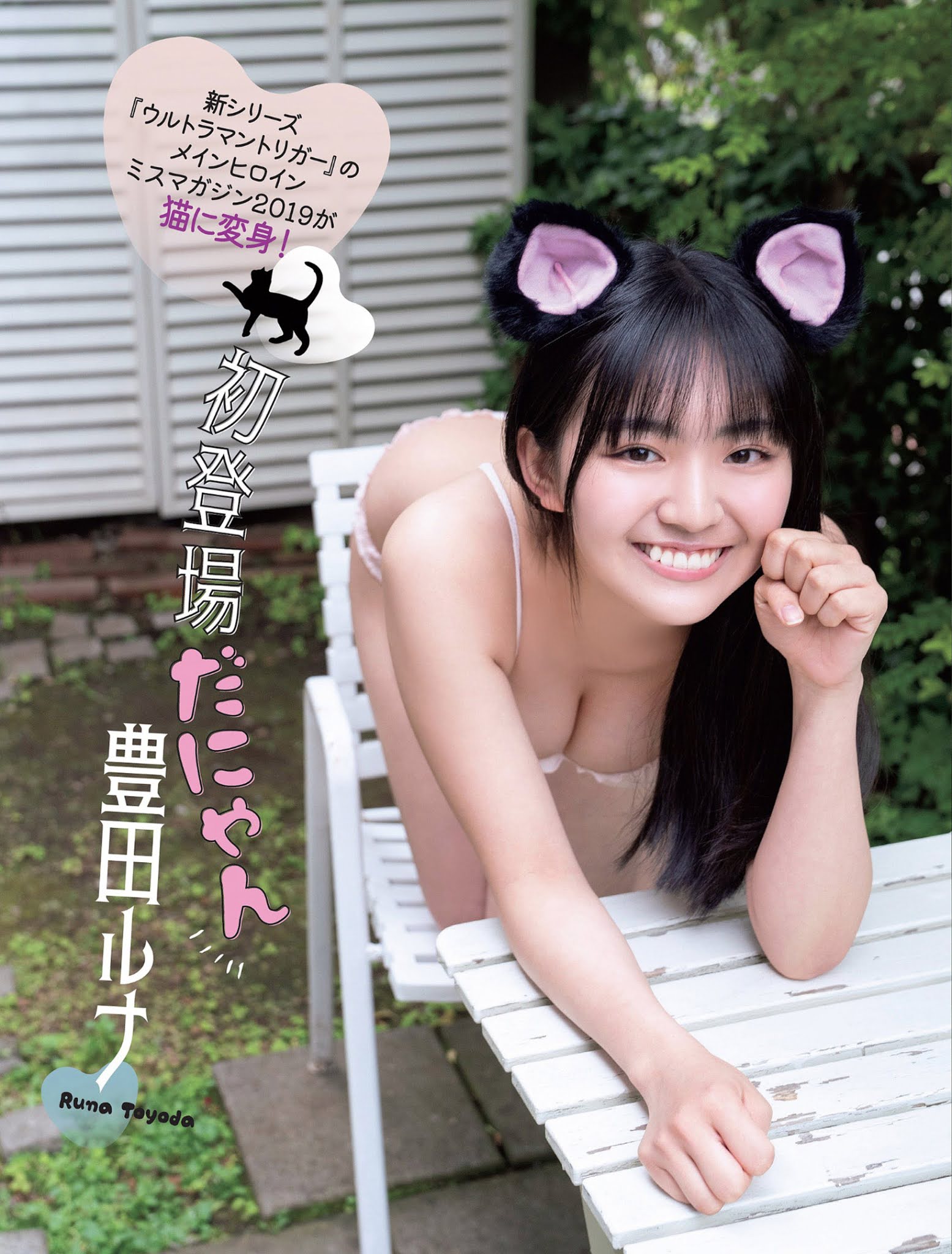 Runa Toyoda 豊田ルナ, FLASH 2021.07.28 (フラッシュ 2021年7月28日号) No.fdb0a8