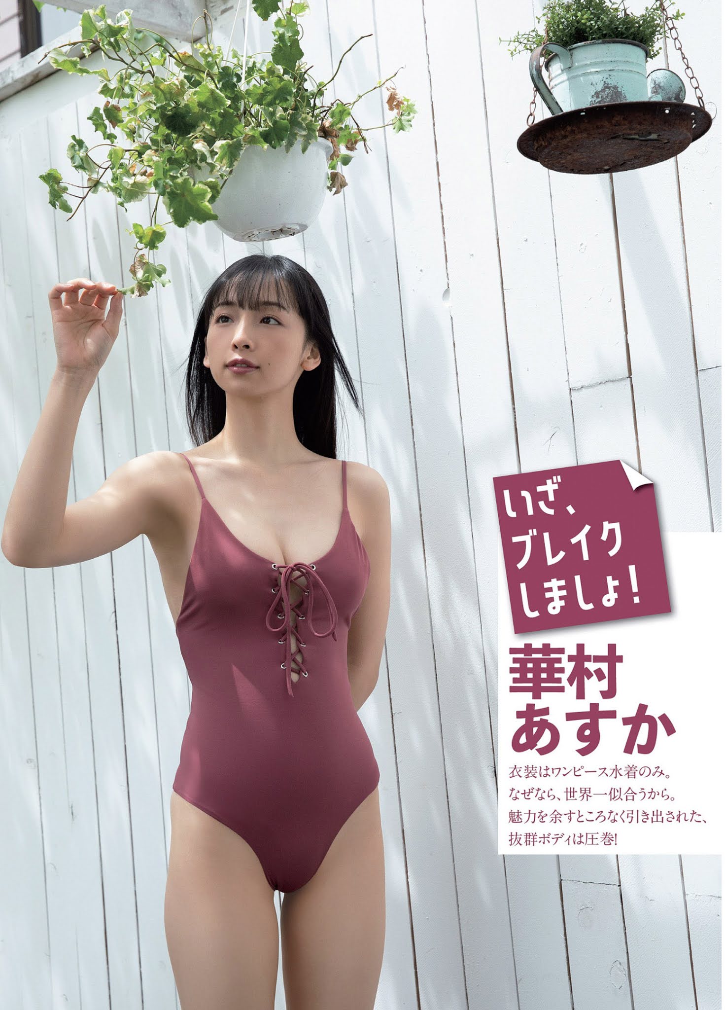 Asuka Hanamura 華村あすか, FLASH 2021.07.28 (フラッシュ 2021年7月28日号) No.bbbb8f