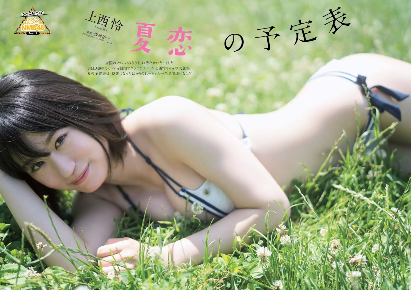 Rei Jonishi 上西怜, Weekly Playboy 2019 No.26 (週刊プレイボーイ 2019年26号) No.9e684c