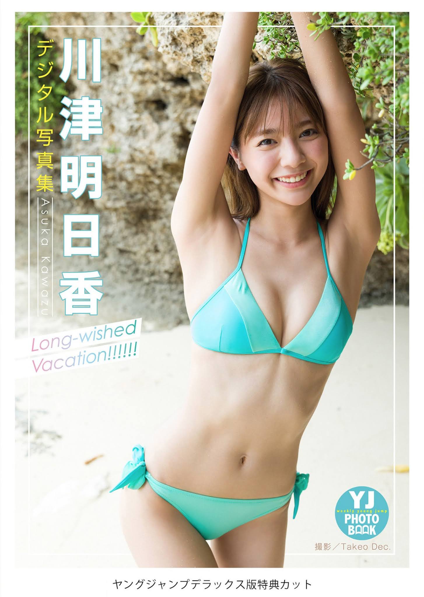 Asuka Kawazu 川津明日香, Young Jump 2021 No.35 (ヤングジャンプ 2021年35号) No.cdba05