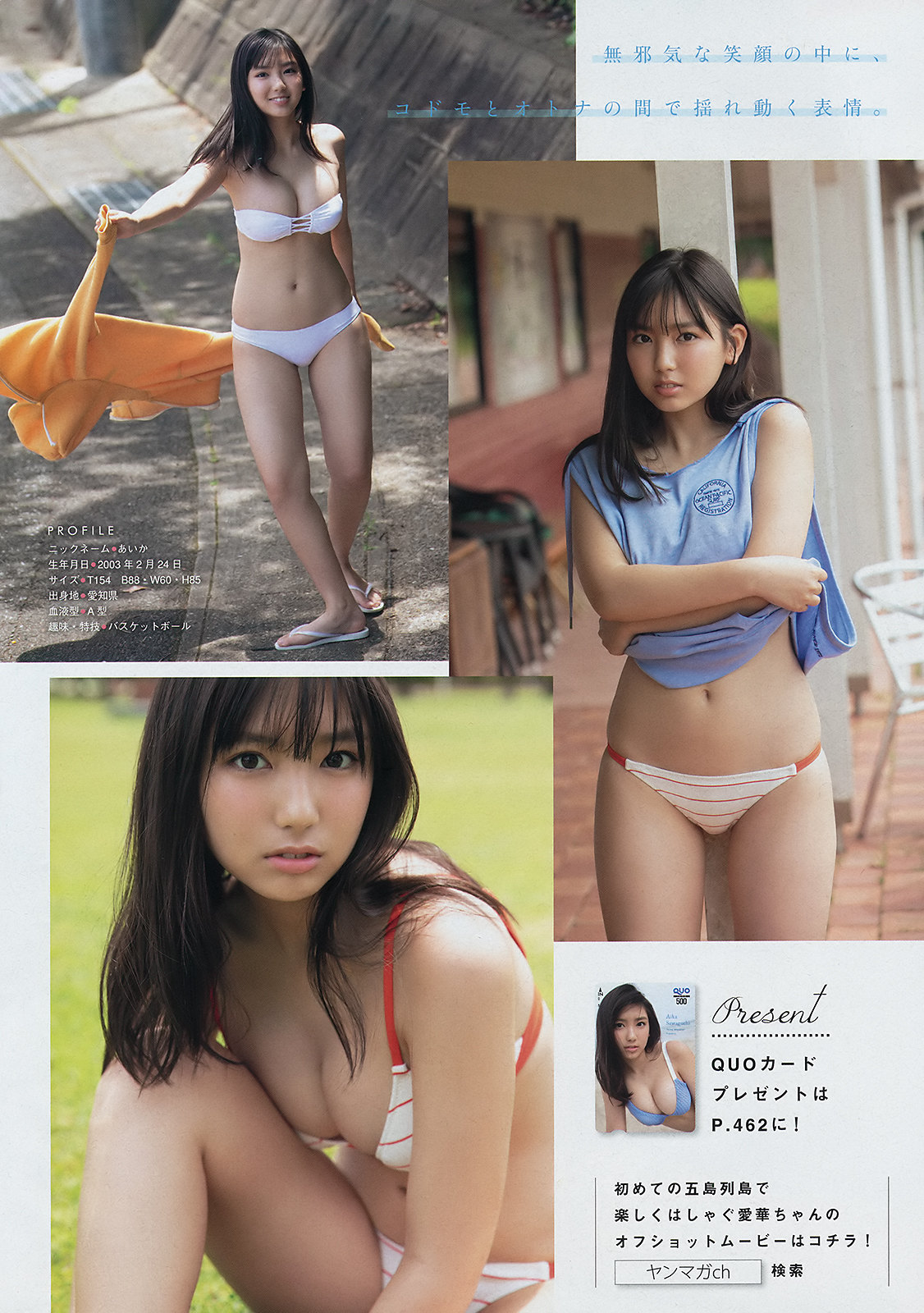 Aika Sawaguchi 沢口愛華, Young Magazine 2019 No.27 (ヤングマガジン 2019年27号)