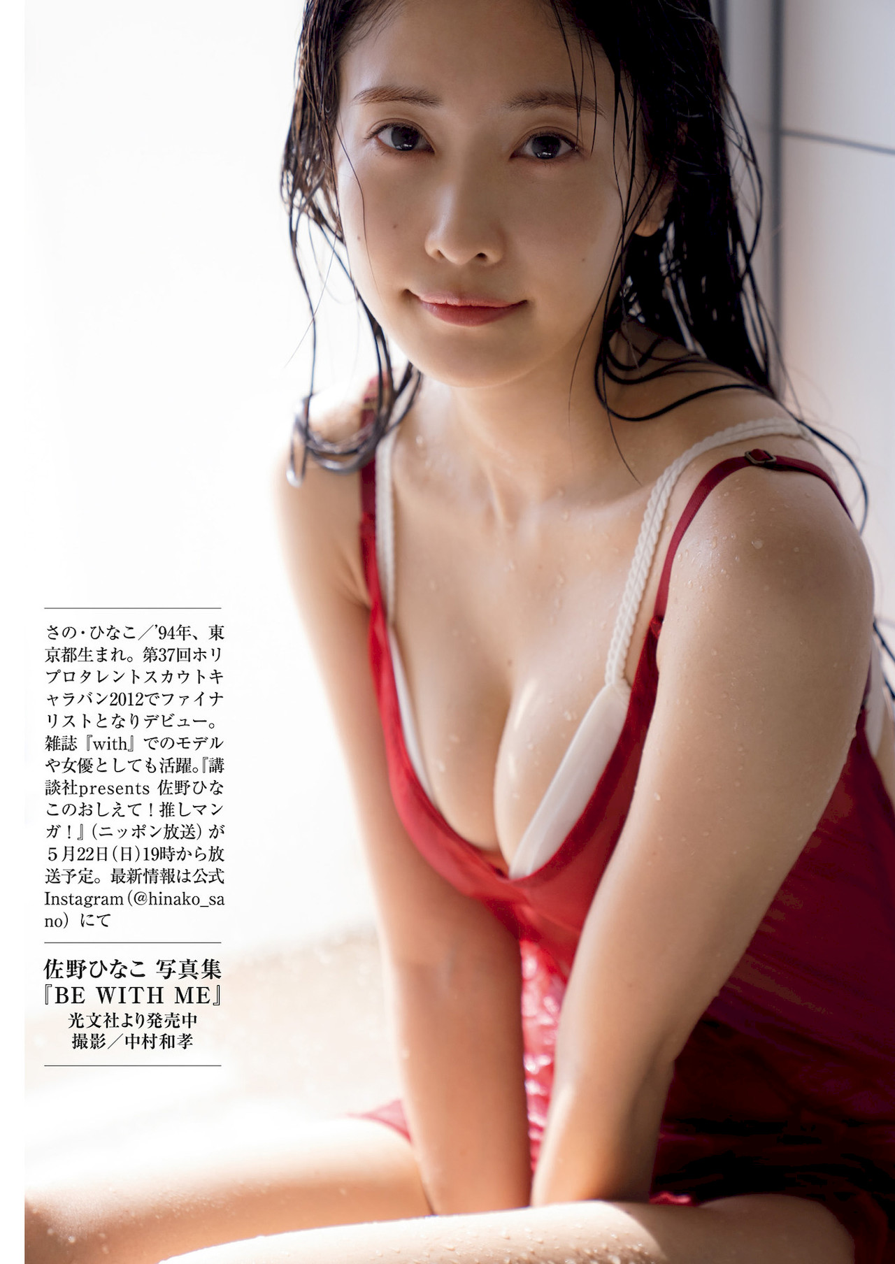 Hinako Sano 佐野ひなこ, Shukan Gendai 2022.06.18 (週刊現代 2022年6月18日号) No.3b1c49