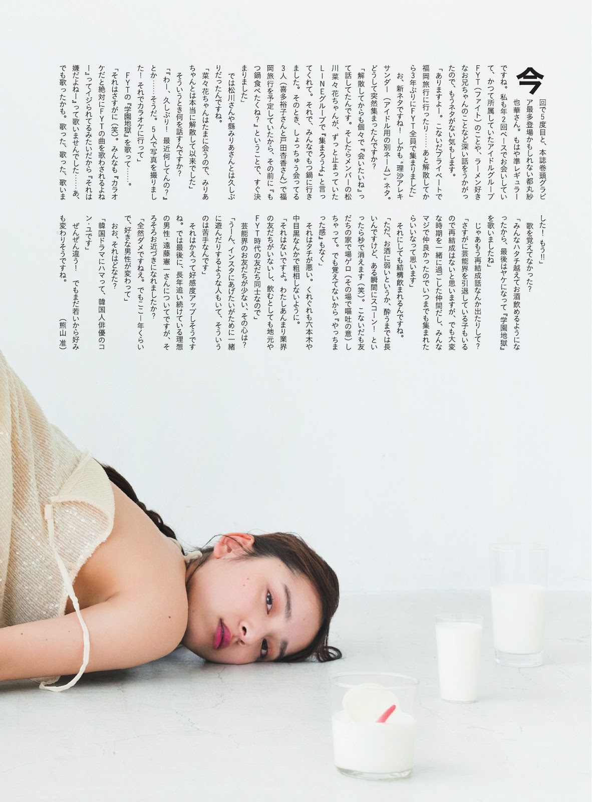 Sayaka Tomaru 都丸紗也華, Cyzo 2019 No.05 (サイゾー 2019年5月号) No.6f5e84