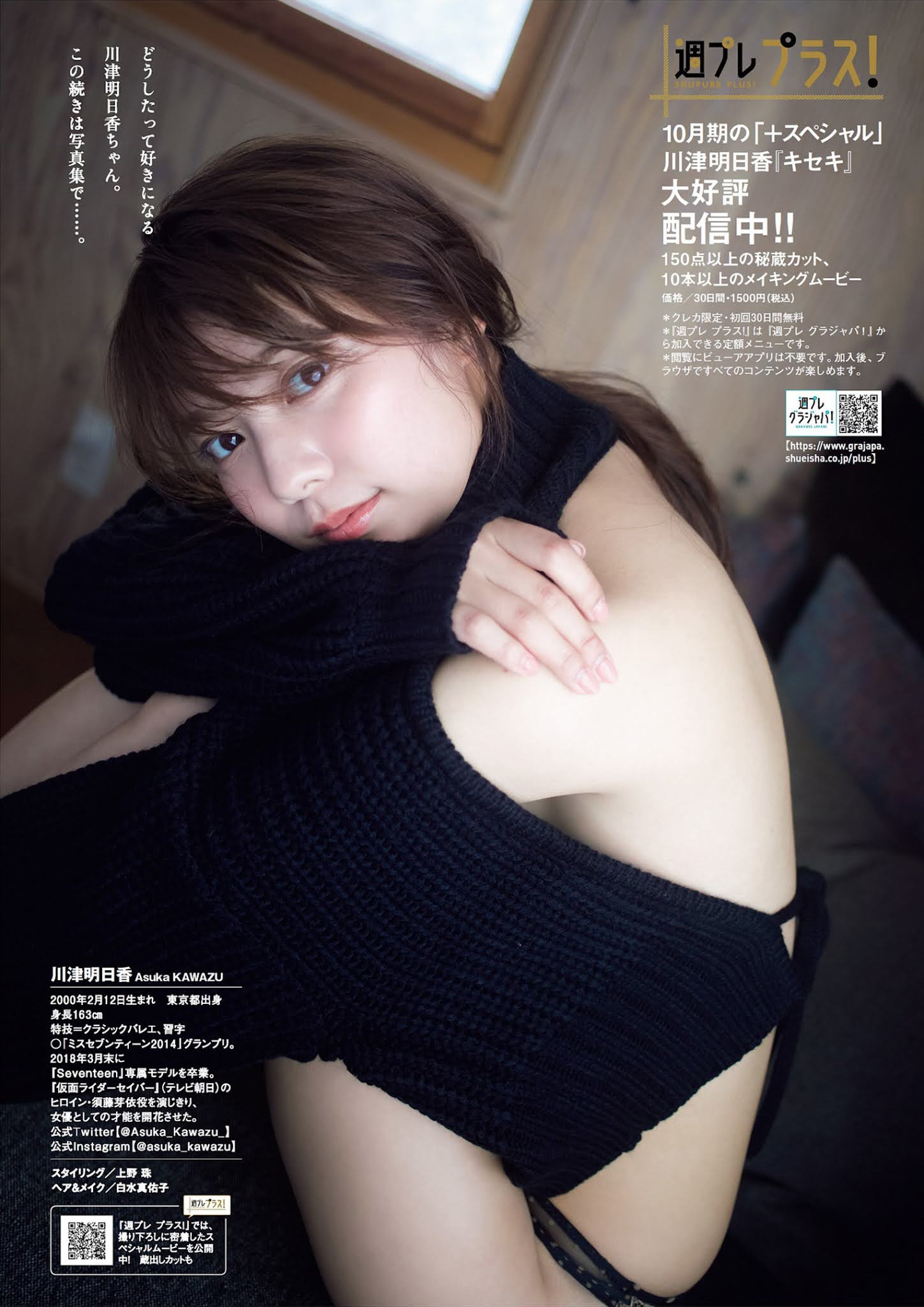 Asuka Kawazu 川津明日香, Weekly Playboy 2021 No.45 (週刊プレイボーイ 2021年45号) No.62b665