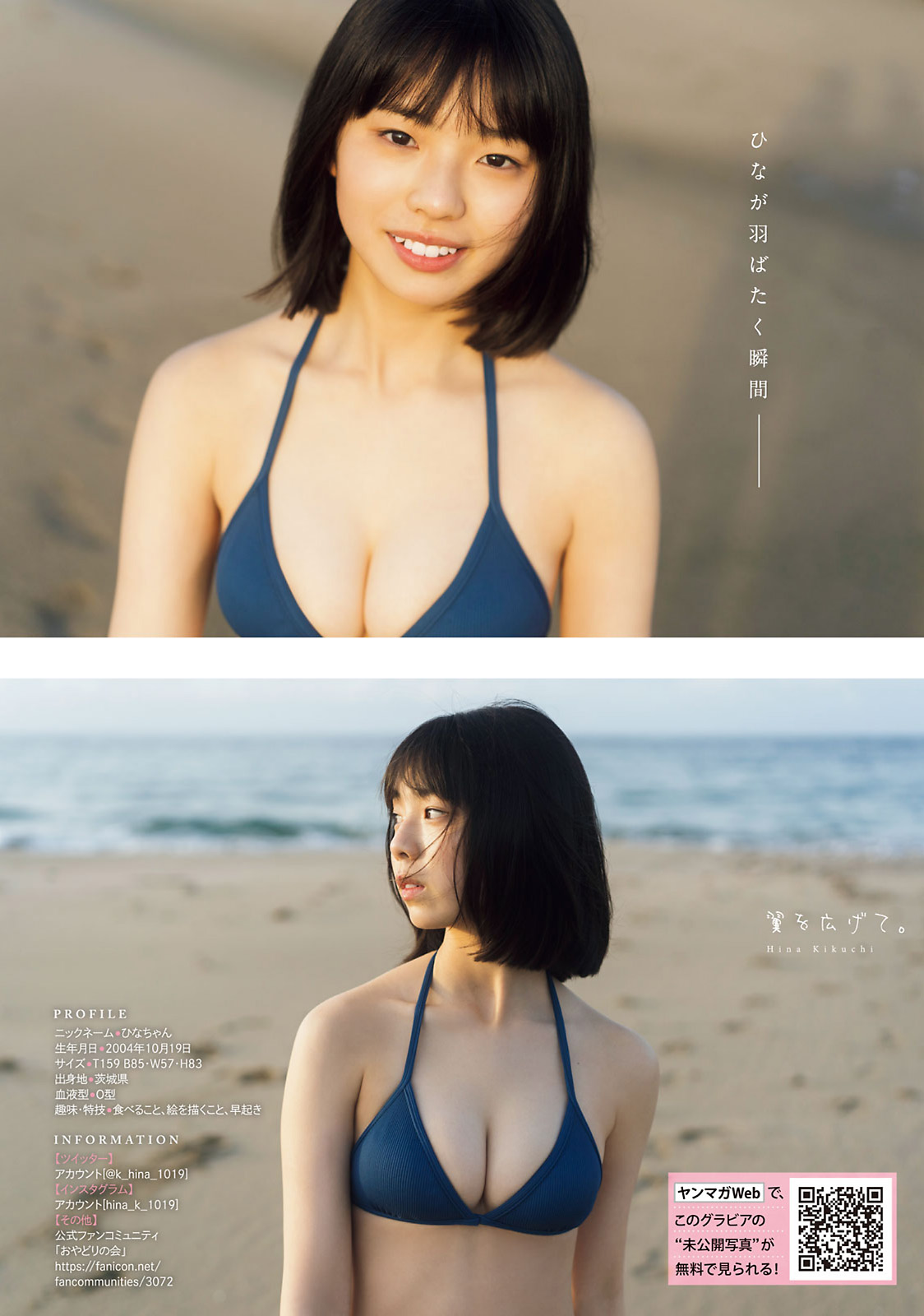 Hina Kikuchi 菊池姫奈, Young Magazine 2021 No.45 (ヤングマガジン 2021年45号) No.d5eec0