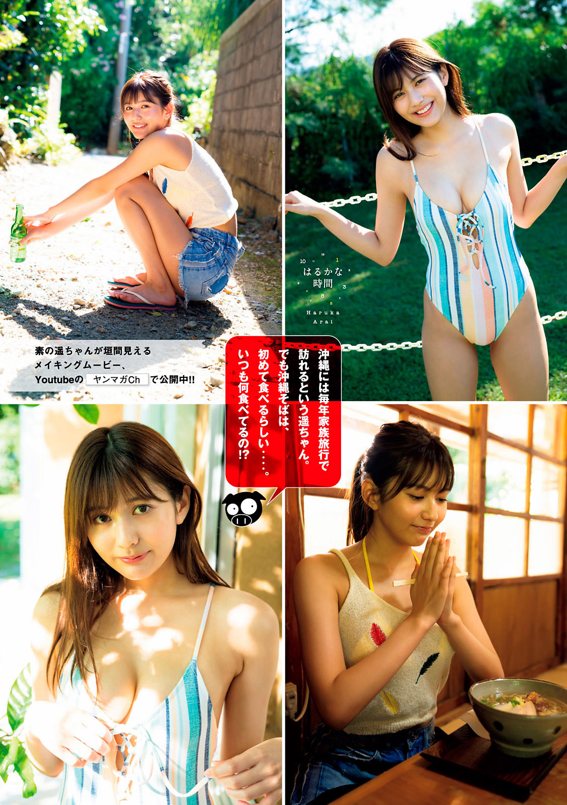 Haruka Arai 新井遥, Young Magazine 2021 No.01 (ヤングマガジン 2021年01号) No.6396a1