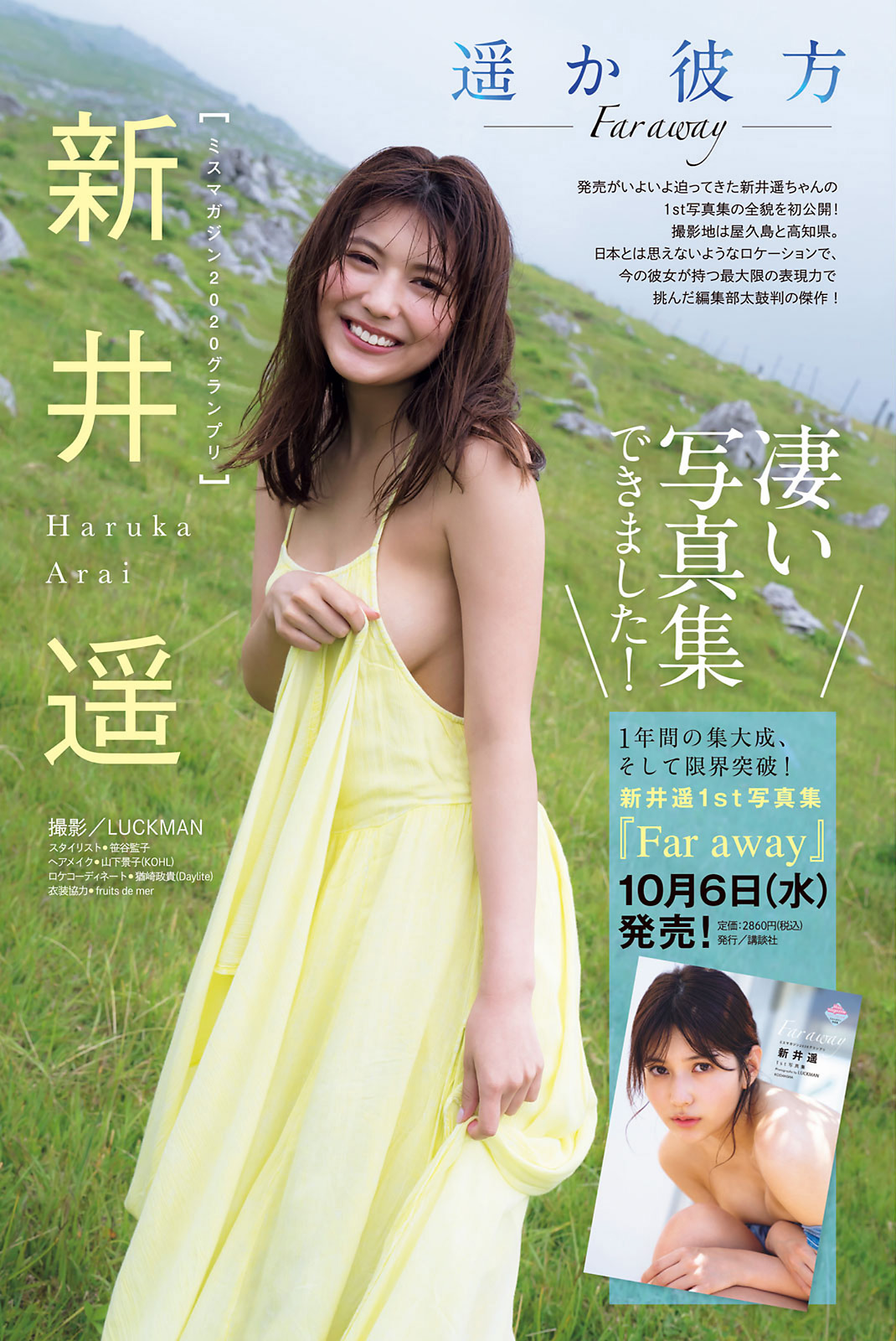 Haruka Arai 新井遥, Young Magazine 2021 No.43 (ヤングマガジン 2021年43号) No.cf7631