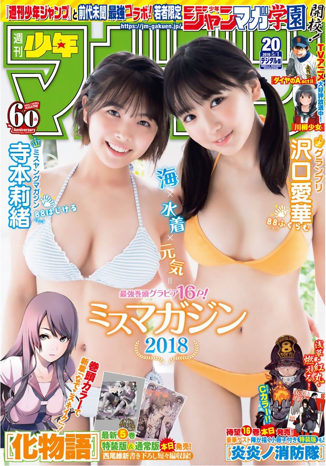 Aika Sawaguchi 沢口愛華, Rio Teramoto 寺本莉緒, Shonen Magazine 2019 No.20 (少年マガジン 2019年20号)