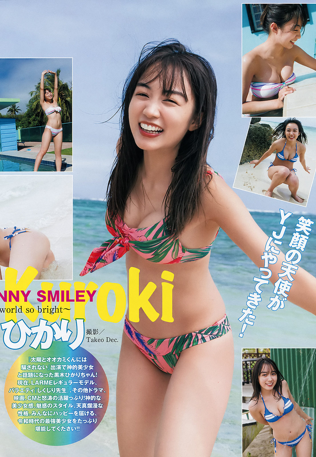 Hikari Kuroki 黒木ひかり, Young Jump 2020 No.09 (ヤングジャンプ 2020年9号) No.e3ff77