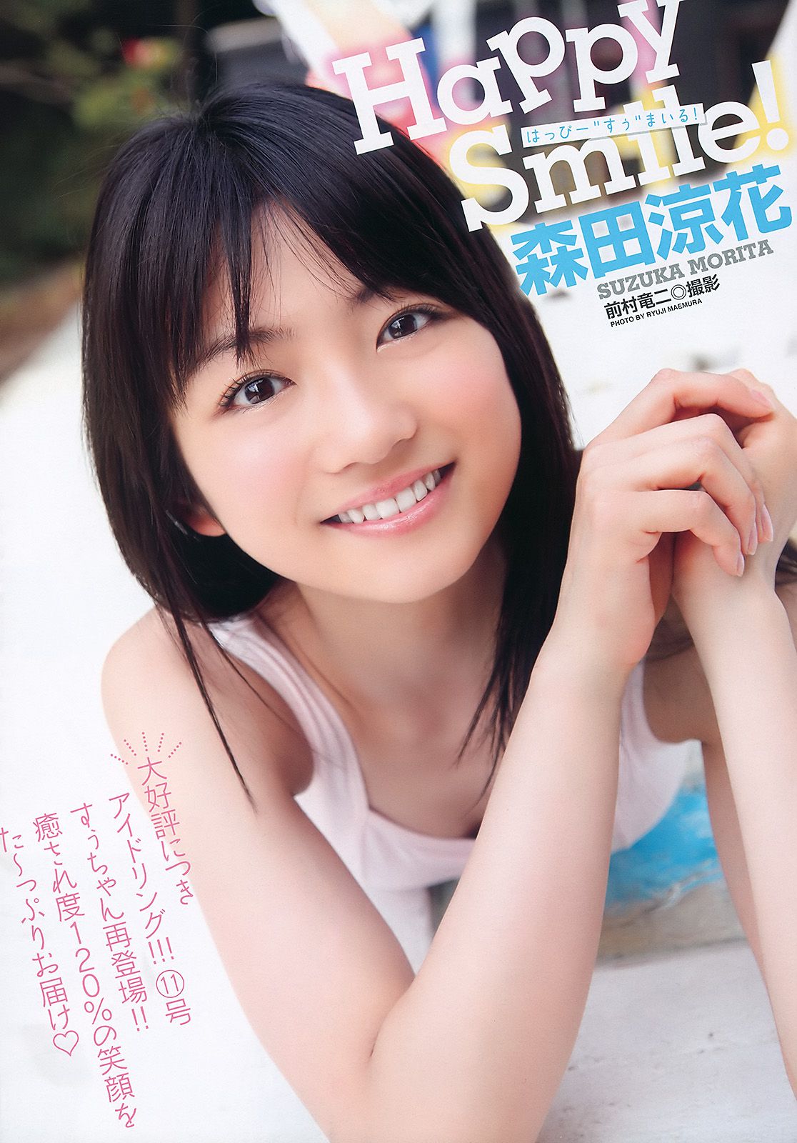 Miyu Uehara, Cool Flower Morita, Sky Sea [Young Animal] 2010 No.20 Photo Magazine