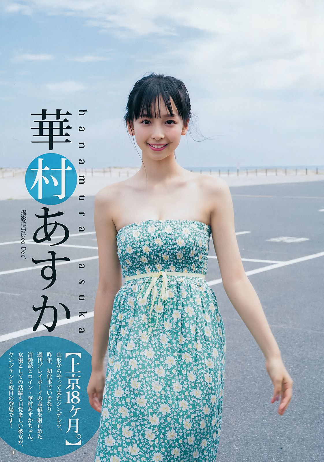 Mashima na おみ Huacun [Weekly Young Jump] No. 44 Photo Magazine in 2018