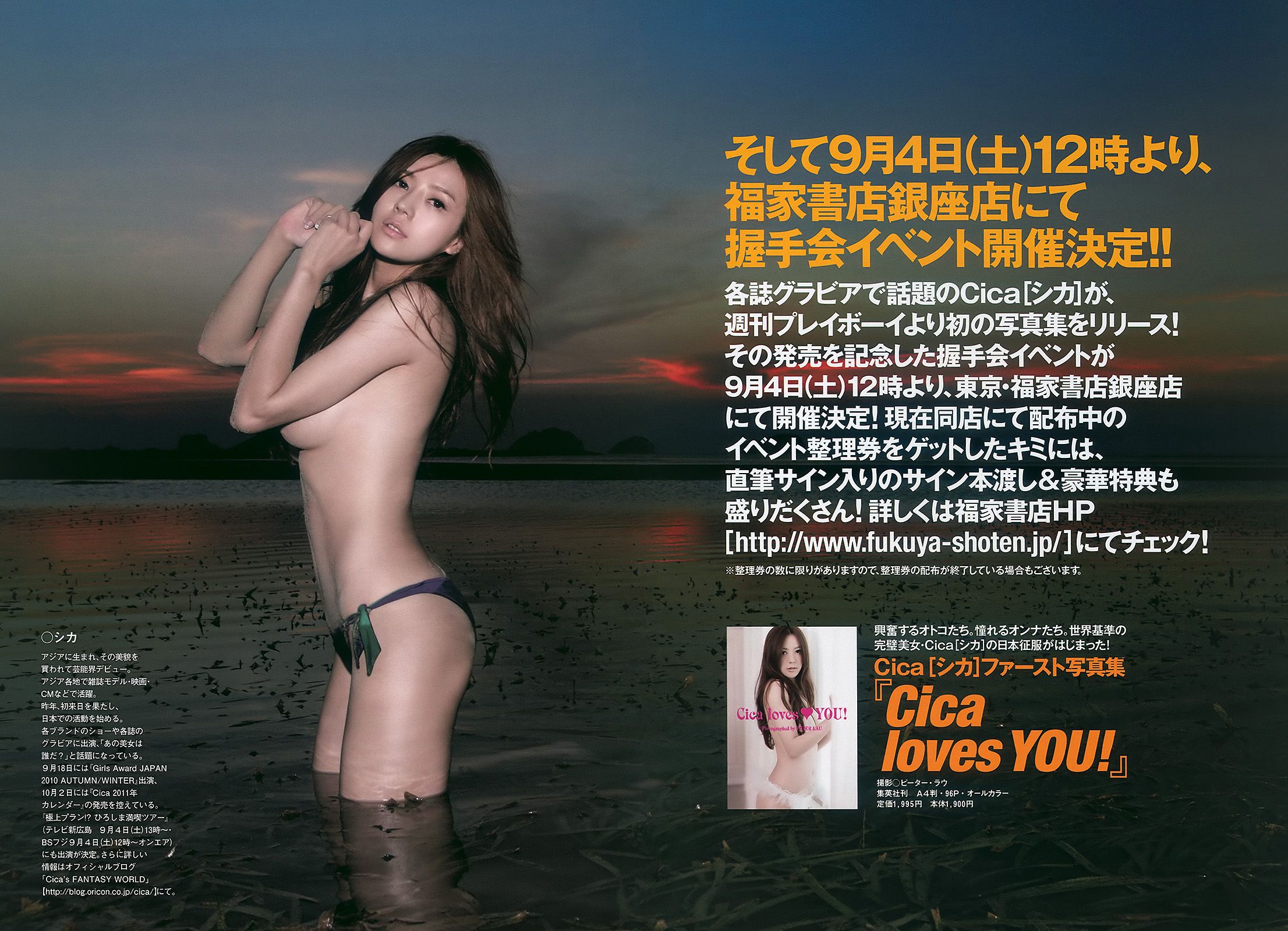 Yuki Kashiwagi Rika Sato Yuki Morisaki Cica Zhou Yuu Tejima [Weekly Playboy] 2010 No.37 Photo