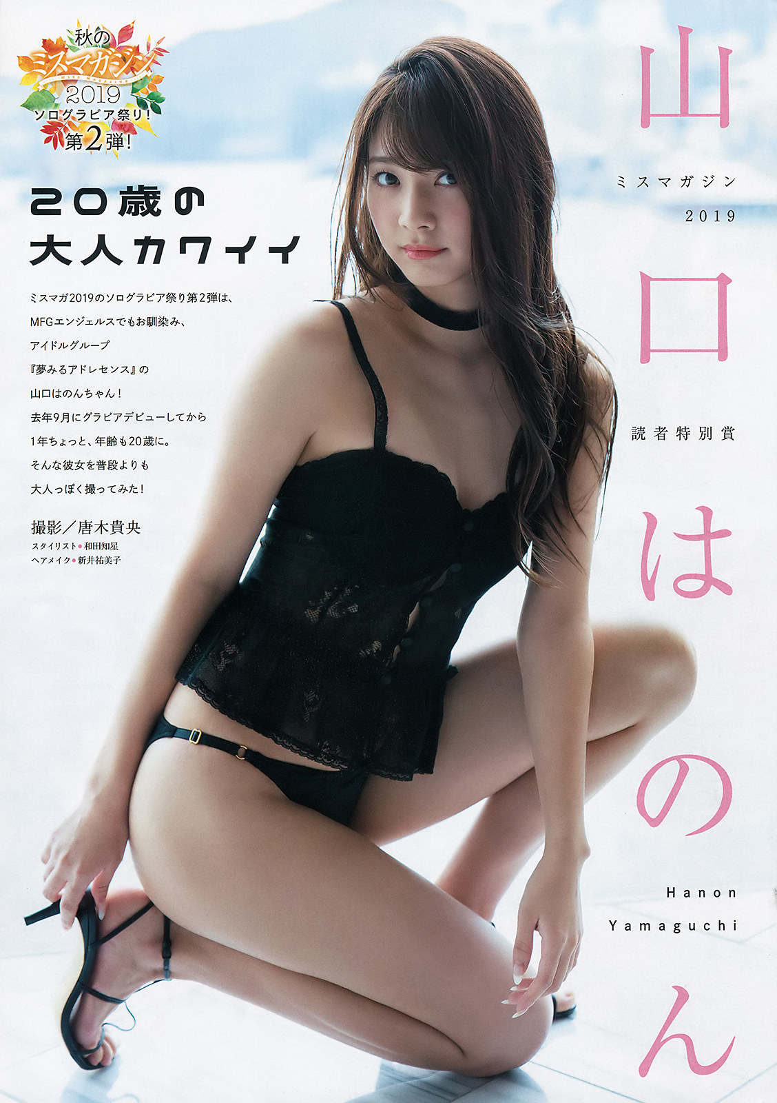 Hanon Yamaguchi 山口はのん, Young Magazine 2019 No.46 (ヤングマガジン 2019年46号) No.f99bbb