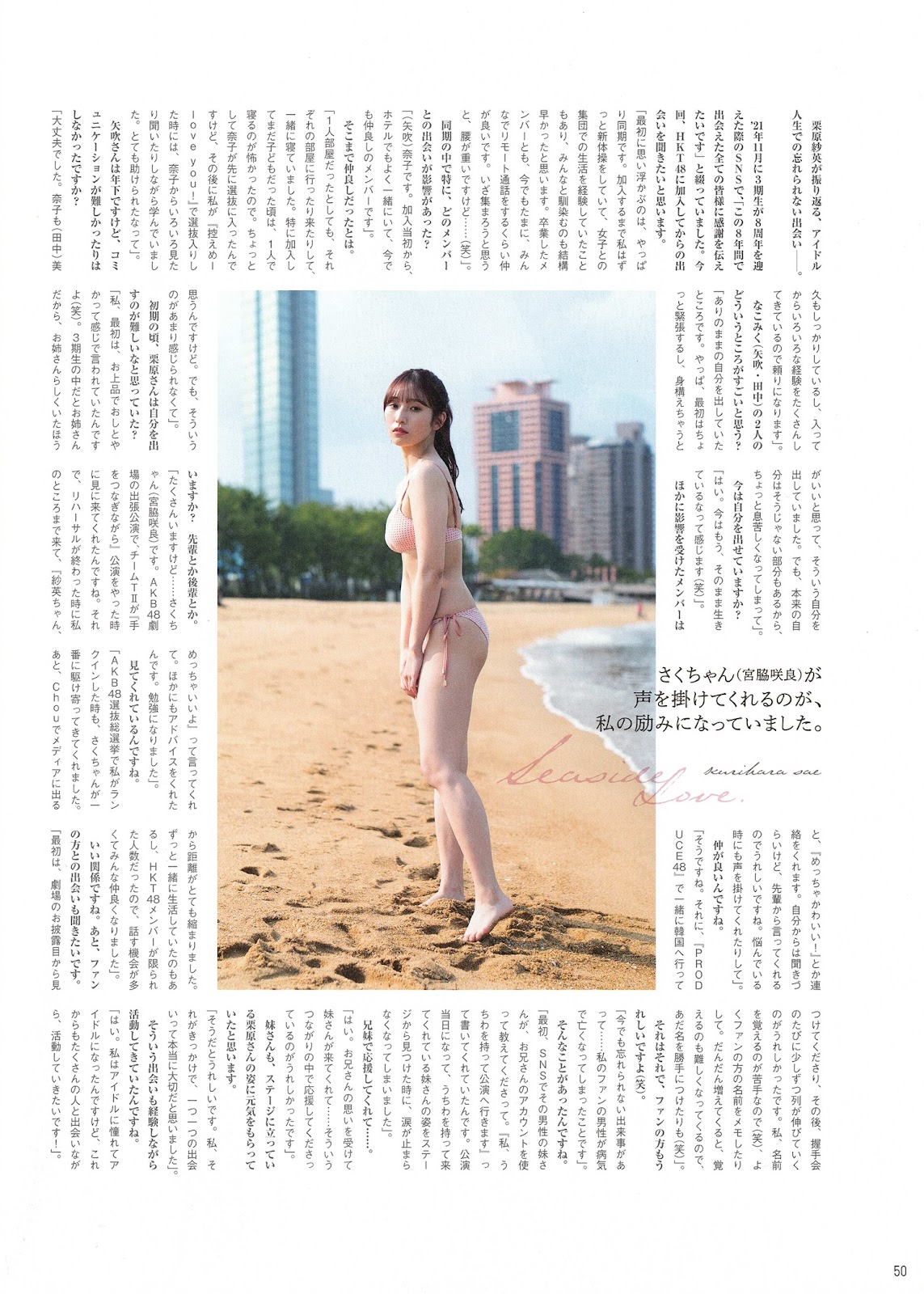 Kurihara Sae 栗原紗英, B.L.T Graph 2022年01月号 Vol.75