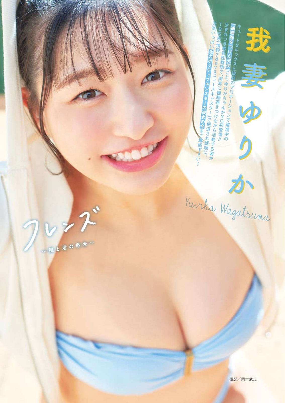 Yurika Wagatsuma 我妻ゆりか, Young Gangan 2021 No.07 (ヤングガンガン 2021年7号) No.eb7818