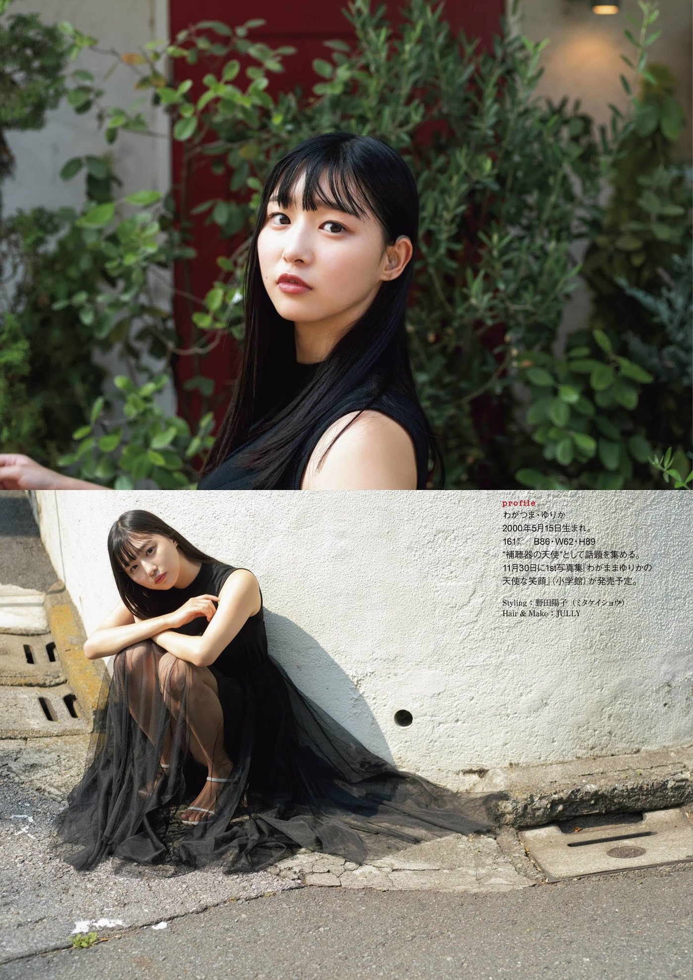 Yurika Wagatsuma 我妻ゆりか, ENTAME 2021.12 (月刊エンタメ 2021年12月号) No.bb862d