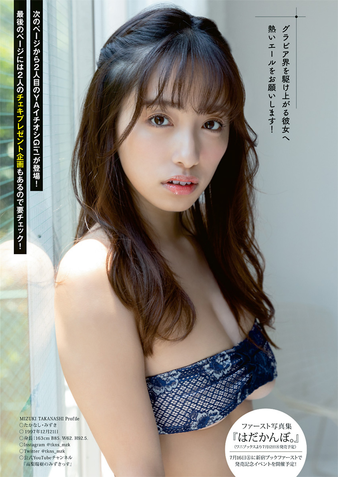 Kana Yamada 山田かな, Mizuki Takanashi 高梨瑞樹, Young Animal 2022 No.14 (ヤングアニマル 2022年14号)