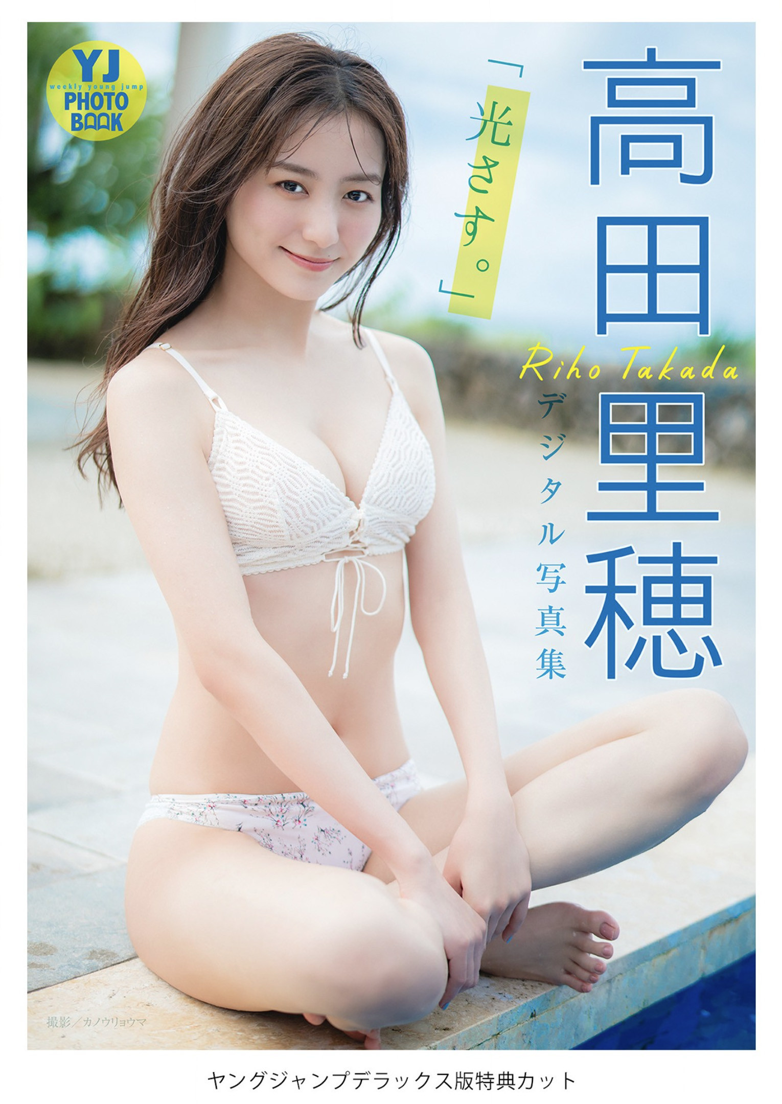 Riho Takada 高田里穂, Young Jump 2022 No.31 (ヤングジャンプ 2022年31号) No.5edcd4