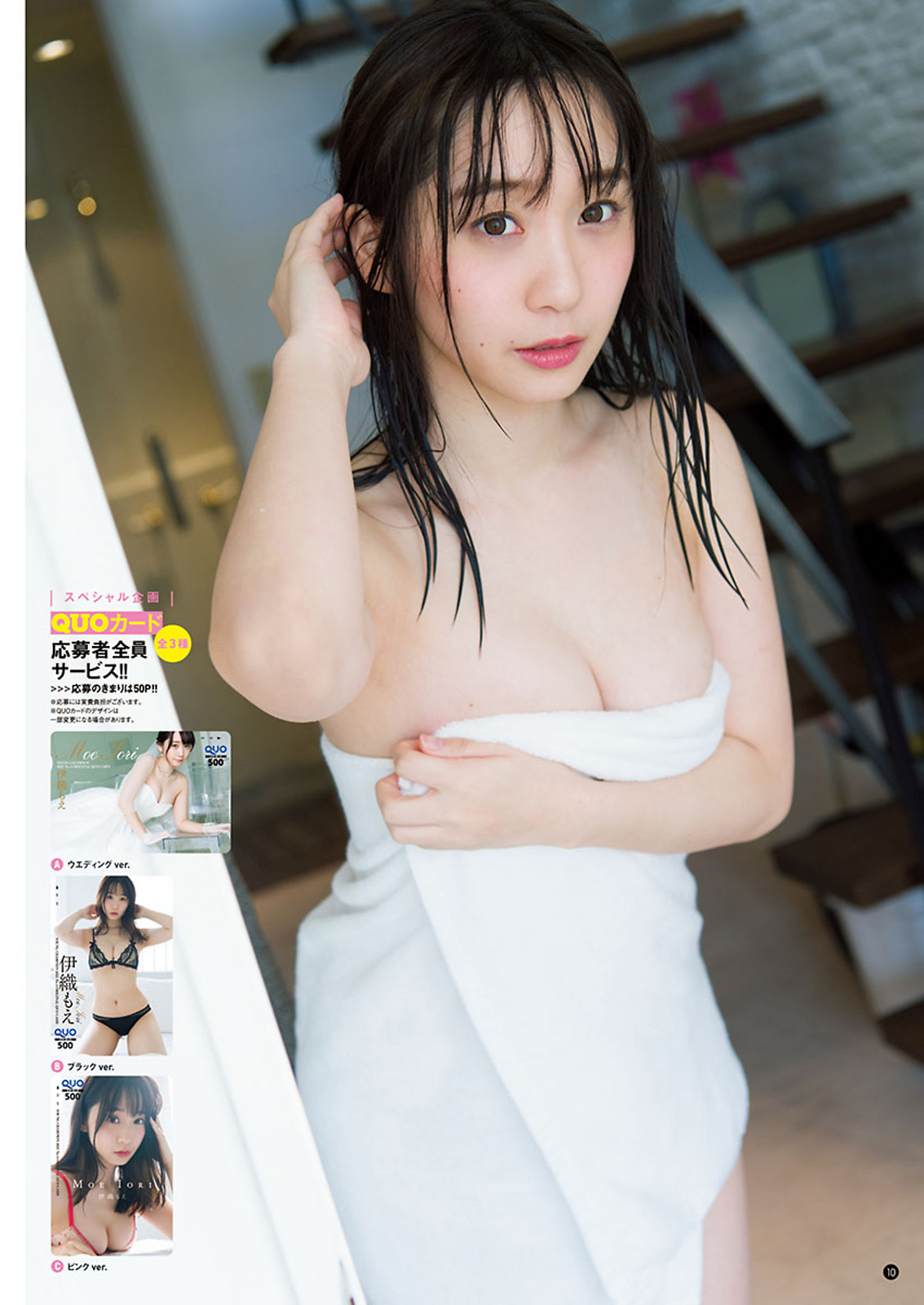 Moe Iori 伊織もえ, Young Champion 2021 No.04 (ヤングチャンピオン 2021年4号) No.823ffa