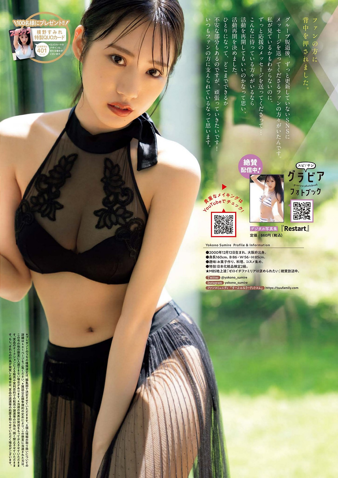 Sumire Yokono 横野すみれ, Big Comic Spirits 2022 No.44 (ビッグコミックスピリッツ 2022年44号) No.e87969