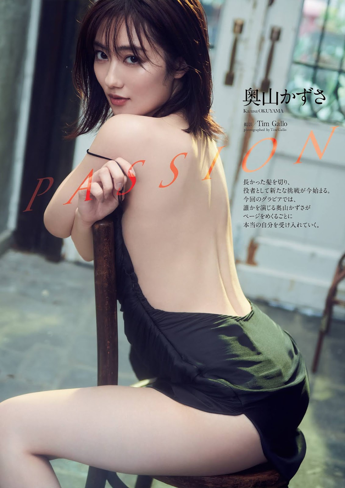 Kazusa Okuyama 奥山かずさ, Weekly Playboy 2021 No.44 (週刊プレイボーイ 2021年44号) No.adc2b0