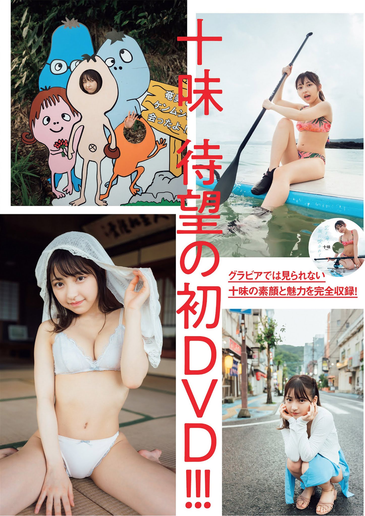 Toumi 十味, Weekly Playboy 2021 No.36-37 (週刊プレイボーイ 2021年36-37号) No.0088d6