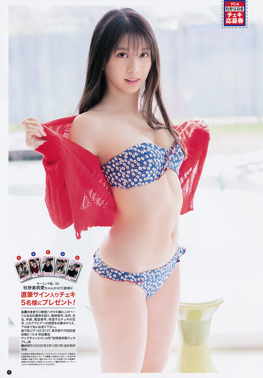 Maria Makino 牧野真莉愛, Young Champion 2020 No.04 (ヤングチャンピオン 2020年4号) No.64683b