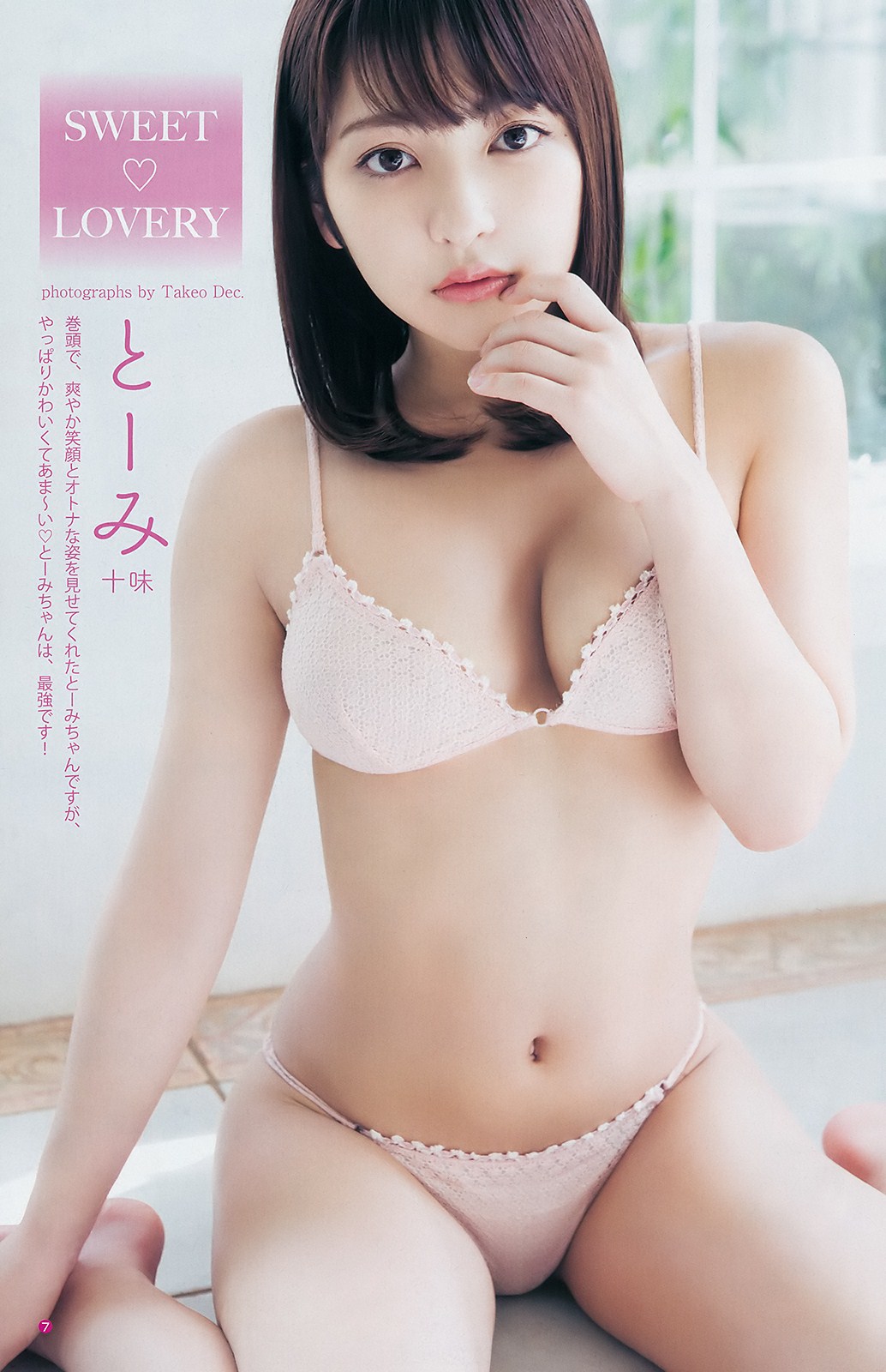 Toumi Nico 十味(とーみ), Young Jump 2019 No.15 (ヤングジャンプ 2019年15号) No.2cbc97