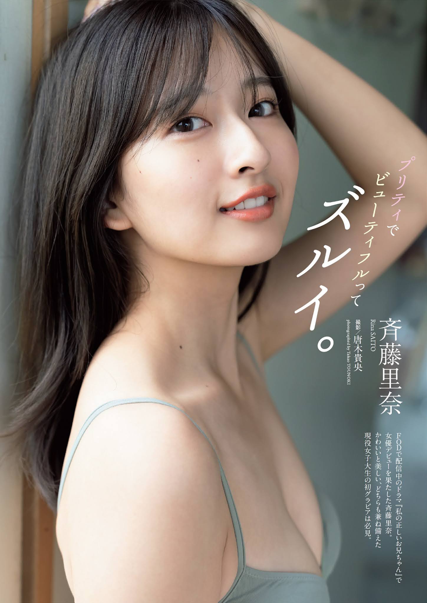 Rina Saito 斎藤里奈, Weekly Playboy 2021 No.48 (週刊プレイボーイ 2021年48号) 7 Rina Saito 斎藤里奈, Weekly Playboy 2021 No.48 (週刊プレイボーイ 2021年48号)