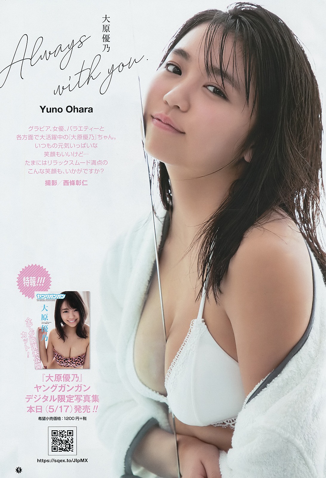 Yuno Ohara 大原優乃, Young Gangan 2019 No.11 (ヤングガンガン 2019年11号) No.01c83c