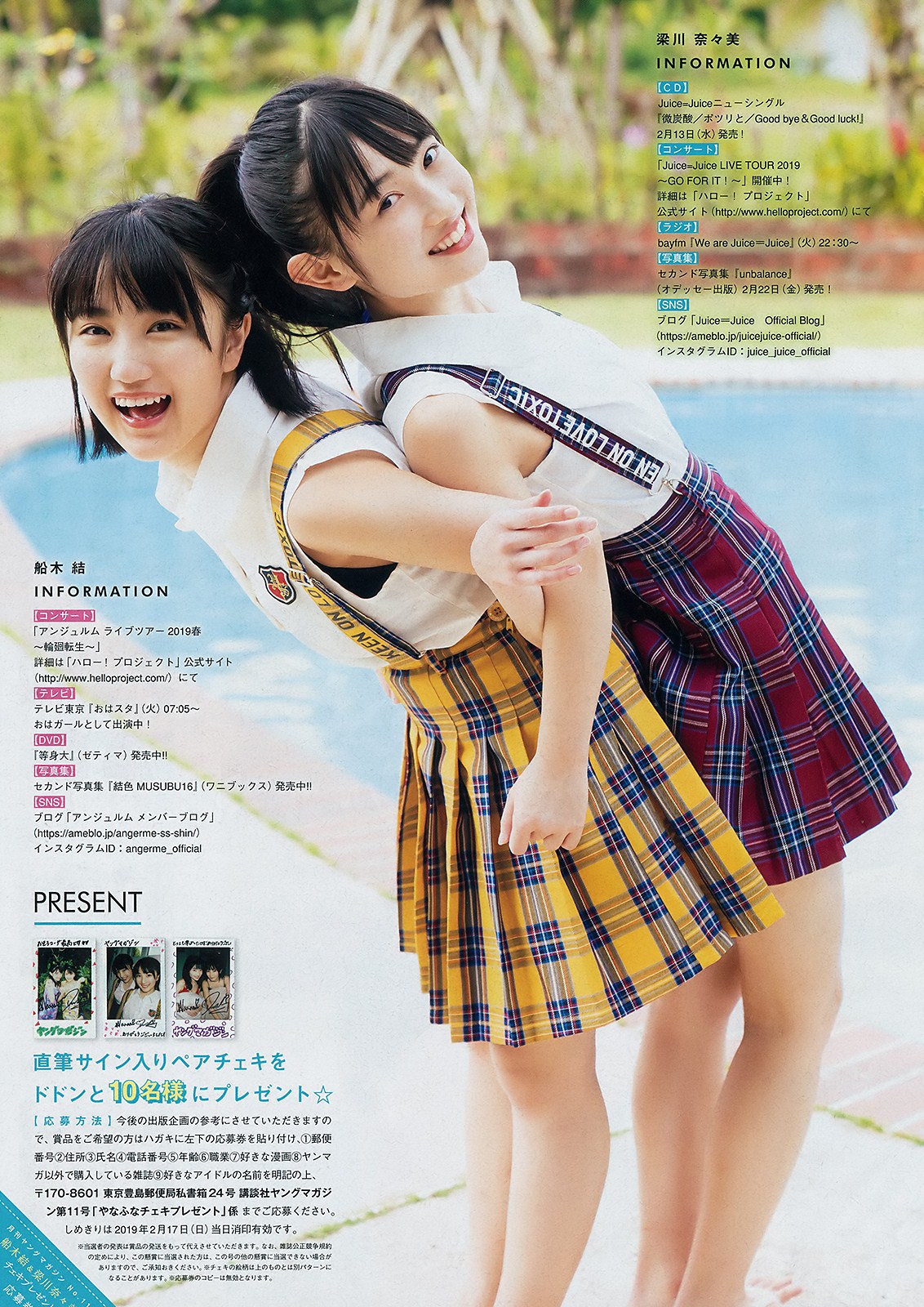 Musubu Funaki 船木結, Nanami Yanagawa 梁川奈々美, Young Magazine 2019 No.11 (ヤングマガジン 2019年11号)