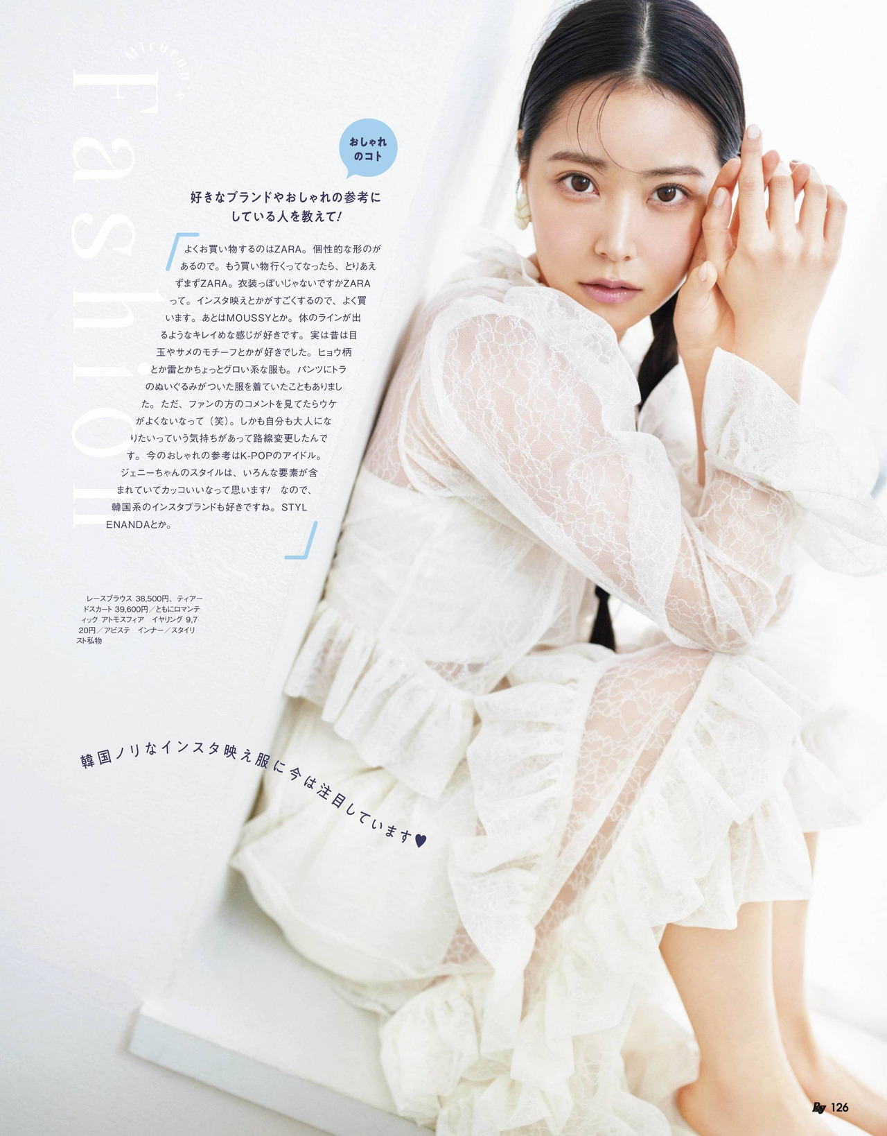 Miru Shiroma 白間美瑠, Ray レイ Magazine 2022.06 No.628ce1