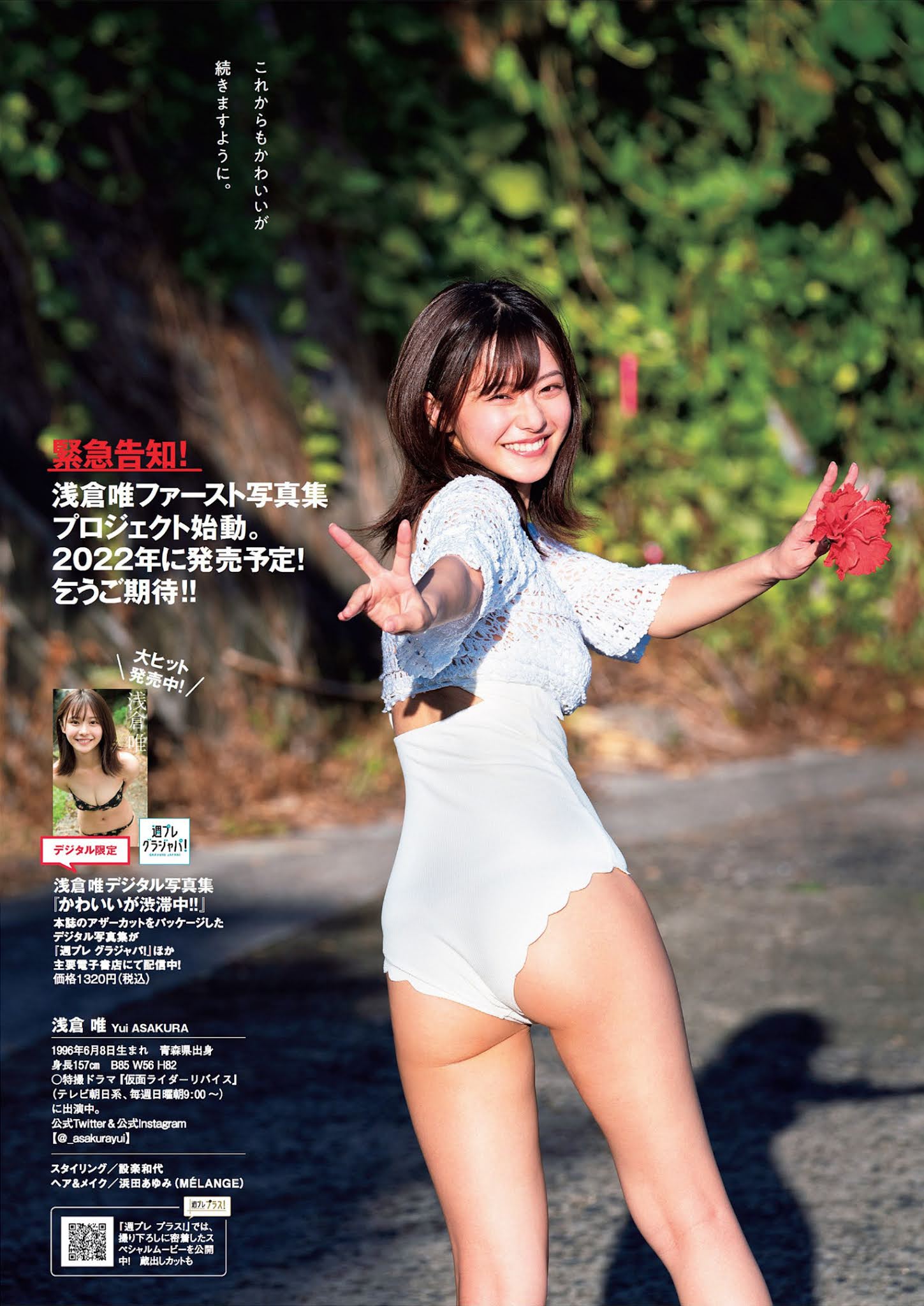 Yui Asakura 浅倉唯, Weekly Playboy 2021 No.45 (週刊プレイボーイ 2021年45号) No.944b4a