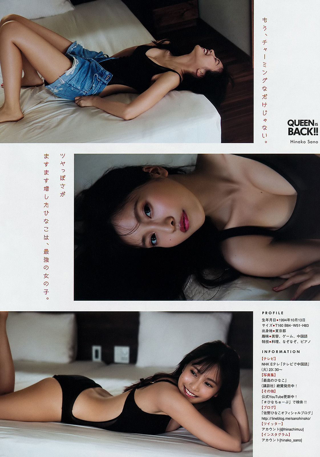 Hinako Sano 佐野ひなこ, Young Magazine 2019 No.38 (ヤングマガジン 2019年38号) No.11b411