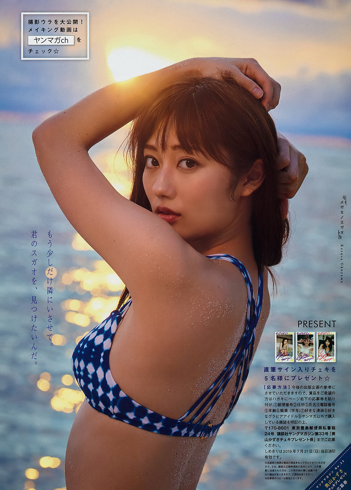 Kazusa Okuyama 奥山かずさ, Young Magazine 2019 No.33 (ヤングマガジン 2019年33号) No.413cc1