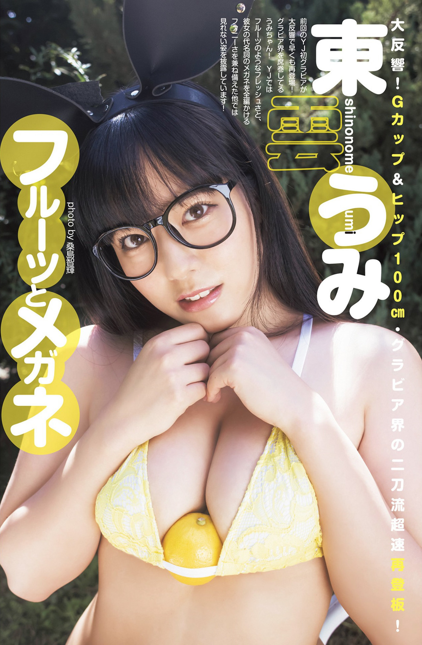 Umi Shinonome 東雲うみ, Young Jump 2022 No.45 (ヤングジャンプ 2022年45号) No.8c9d57