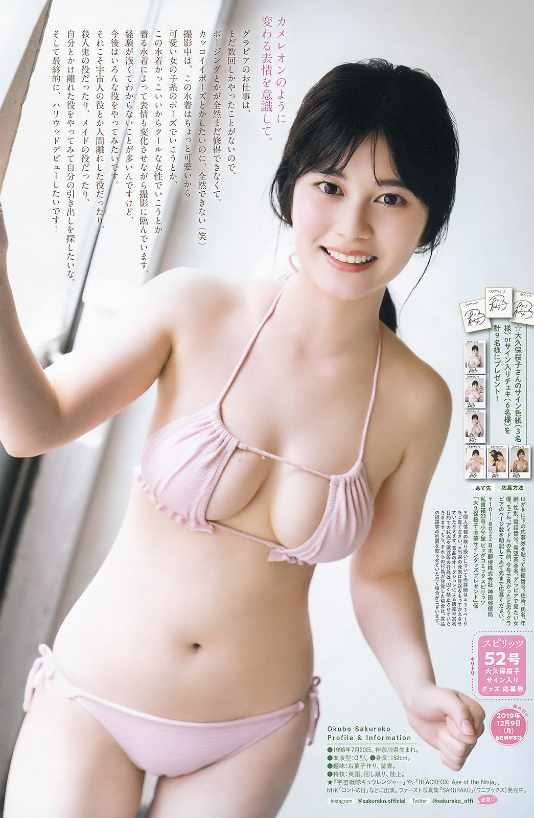 Sakurako Okubo 大久保桜子, Big Comic Spirits 2019 No.52 (ビッグコミックスピリッツ 2019年52号) No.61b793