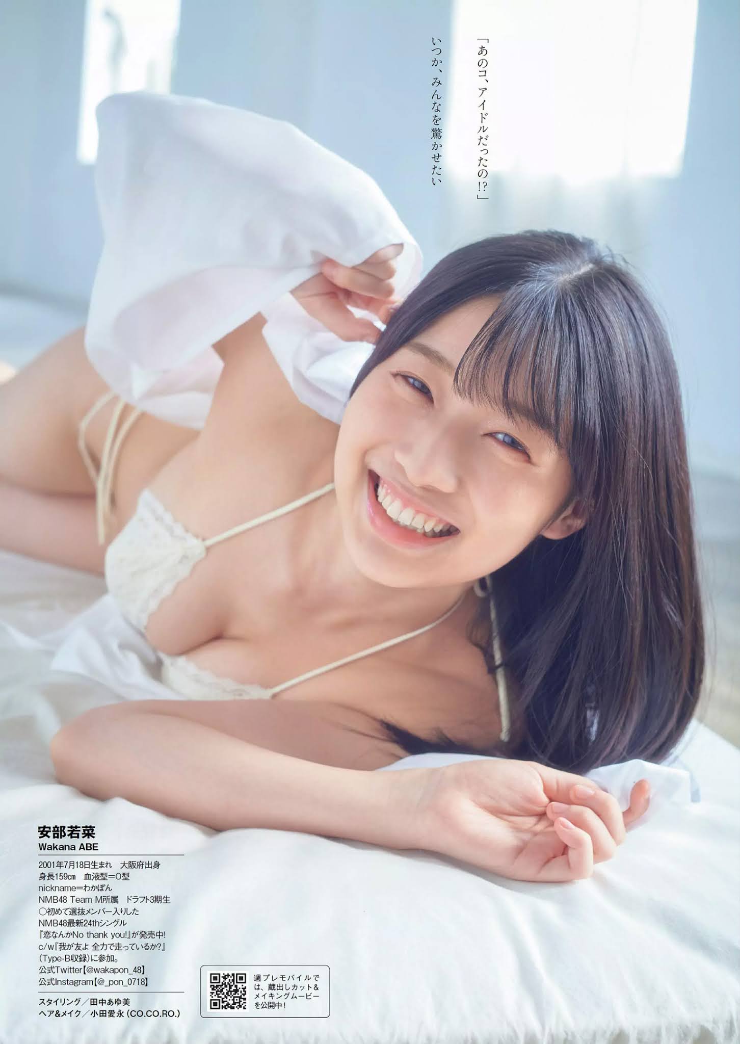 Wakana Abe 安部若菜, Weekly Playboy 2020 No.49 (週刊プレイボーイ 2020年49号) No.c16fdd