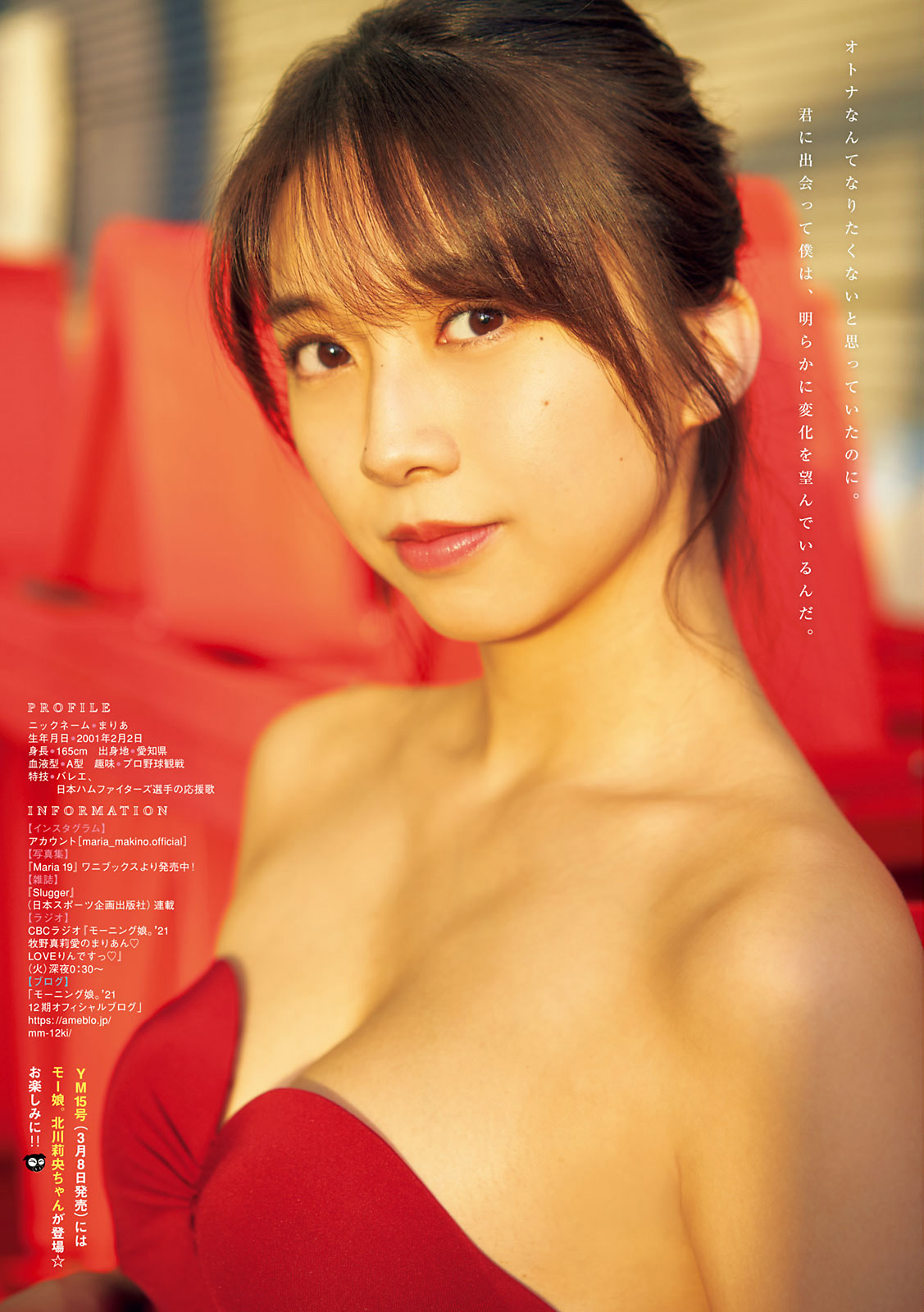 Maria Makino 牧野真莉愛, Young Magazine 2021 No.14 (ヤングマガジン 2021年14号) No.52f5a3