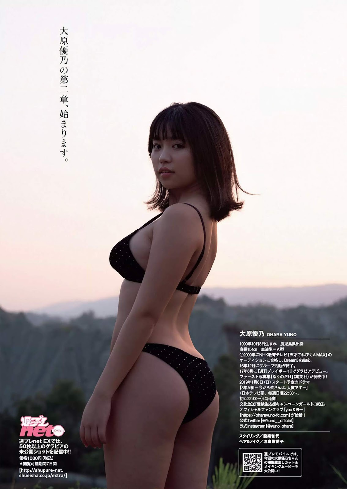 Yuno Ohara 大原優乃, Weekly Playboy 2019 No.01-02 (週刊プレイボーイ 2019年1-2号) No.151ca3